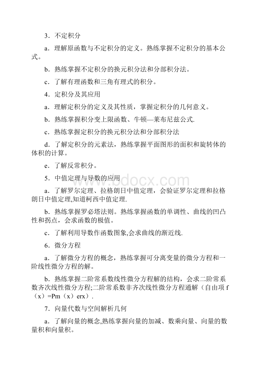 精品江西专升本大纲.docx_第3页