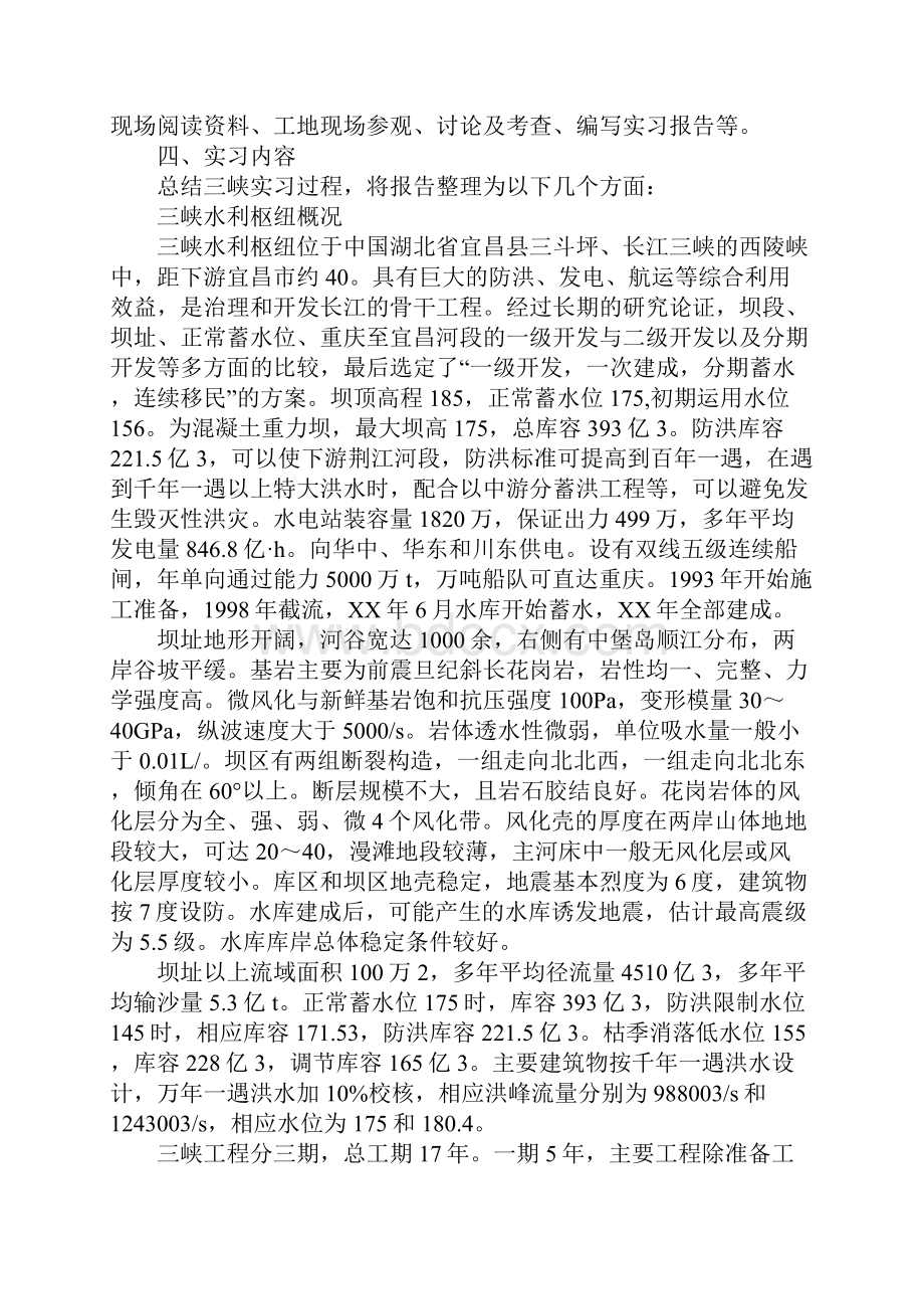 水利工程实习报告.docx_第2页