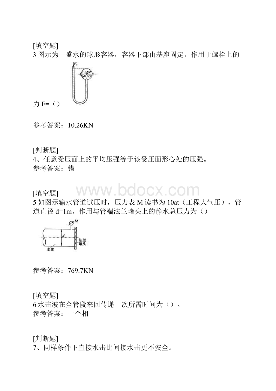 水力学真题精选.docx_第2页