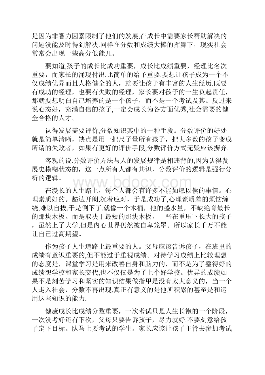 引导孩子树立正确的人生观价值观和世界观.docx_第2页