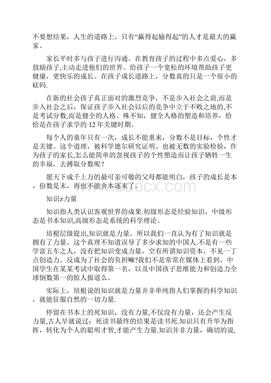 引导孩子树立正确的人生观价值观和世界观.docx_第3页