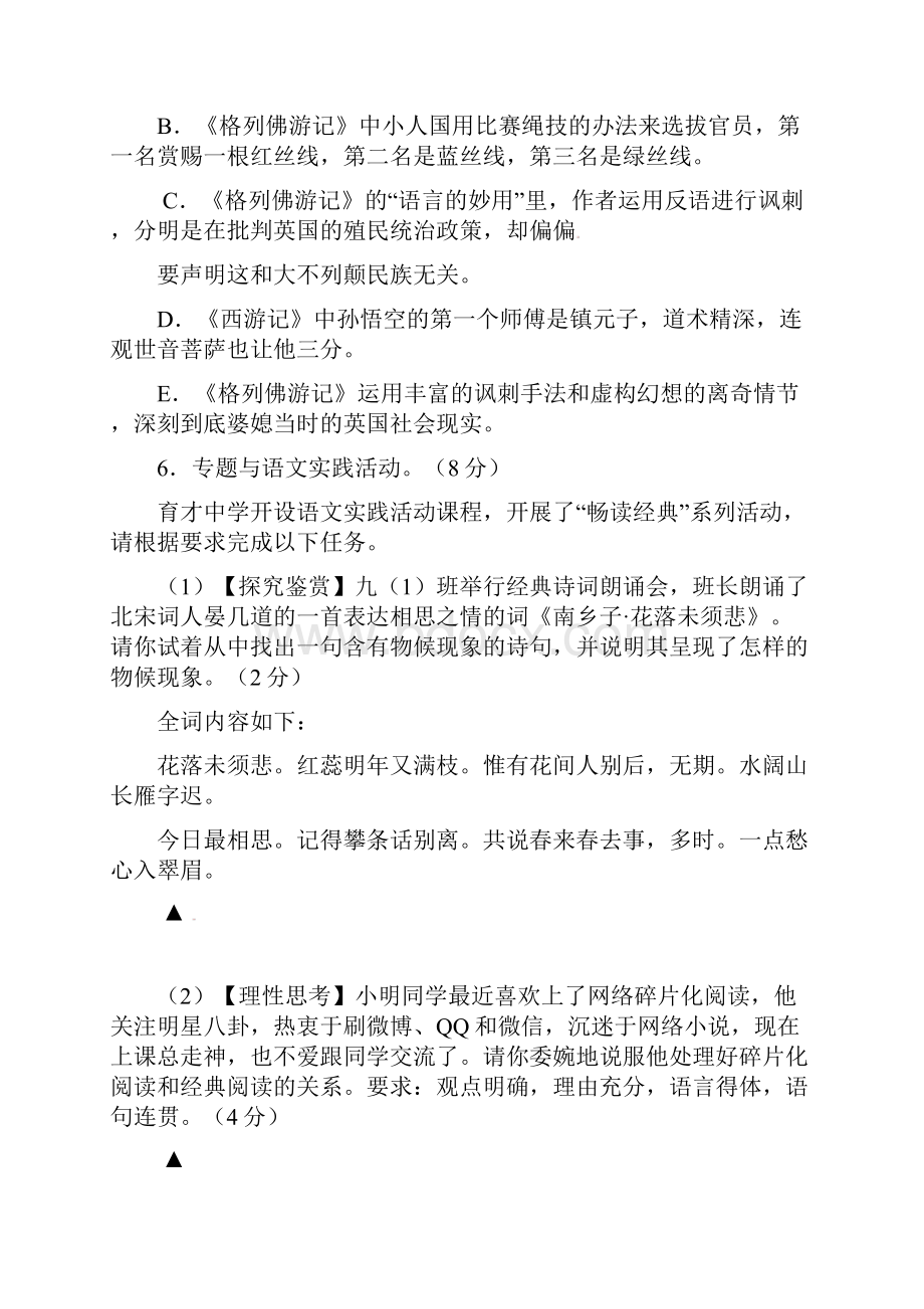 苏教版重点中学第一学期九年级语文期中试题含答案.docx_第3页