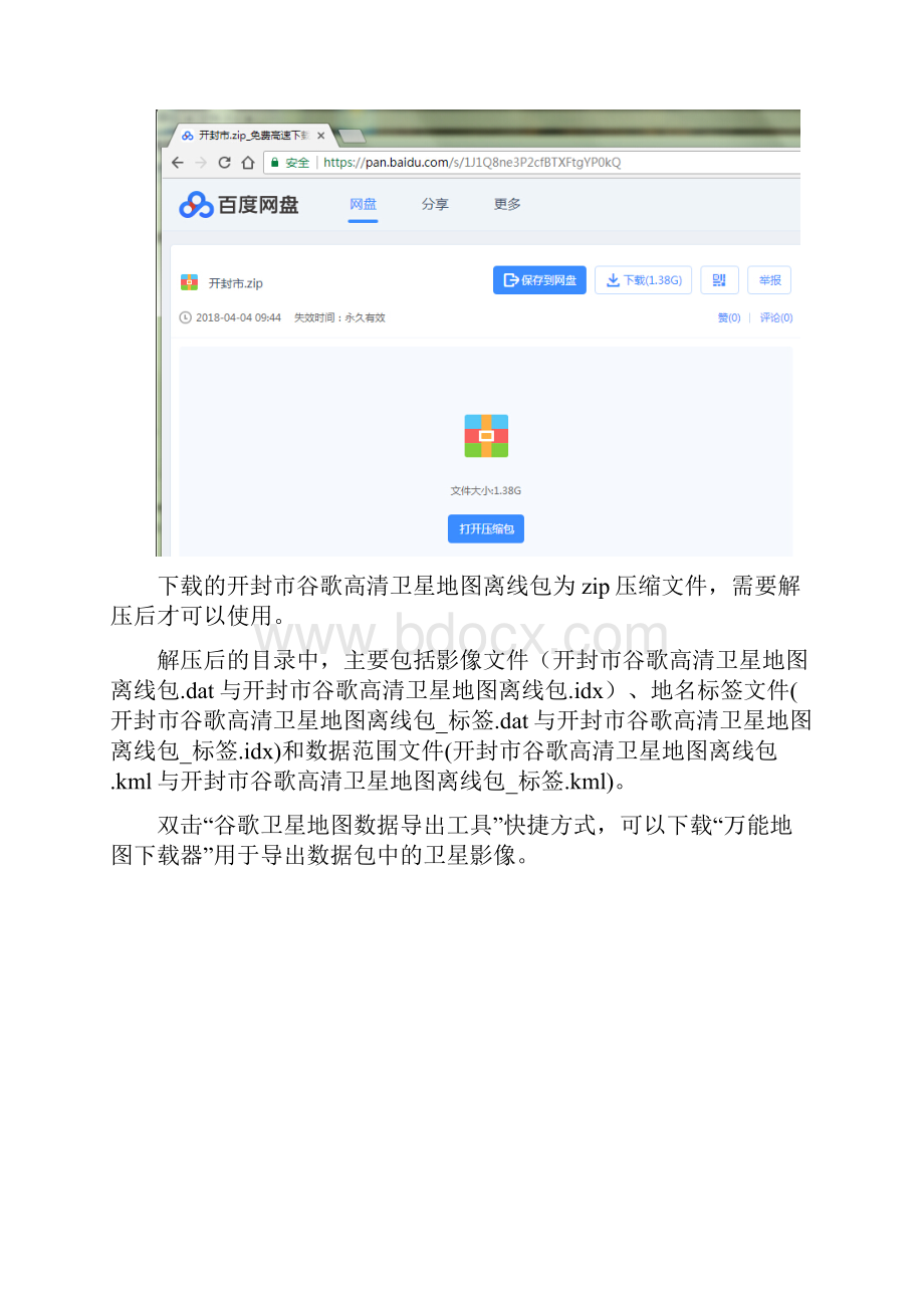 河南省开封市谷歌高清卫星地图下载.docx_第3页