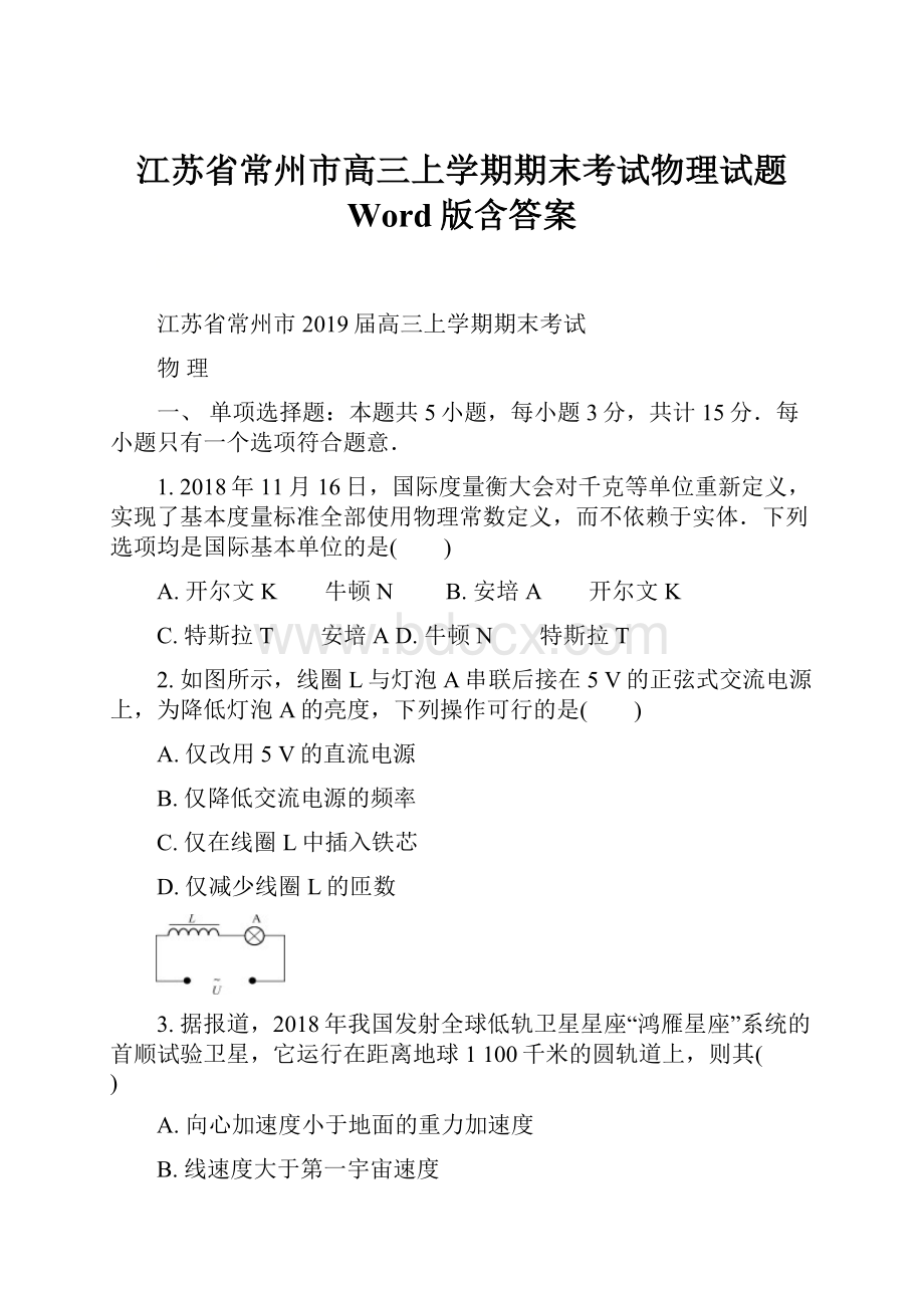 江苏省常州市高三上学期期末考试物理试题 Word版含答案.docx_第1页