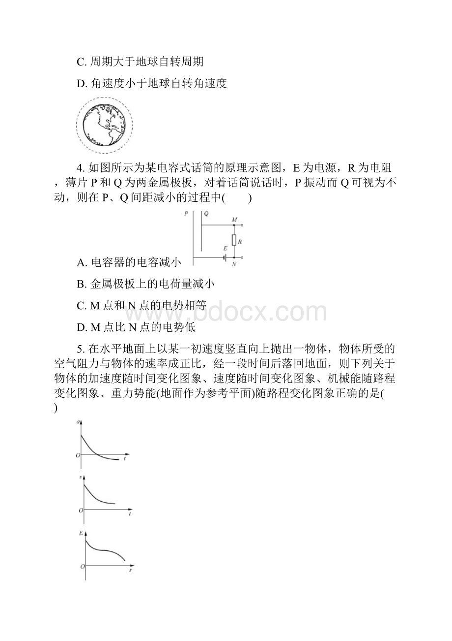 江苏省常州市高三上学期期末考试物理试题 Word版含答案.docx_第2页