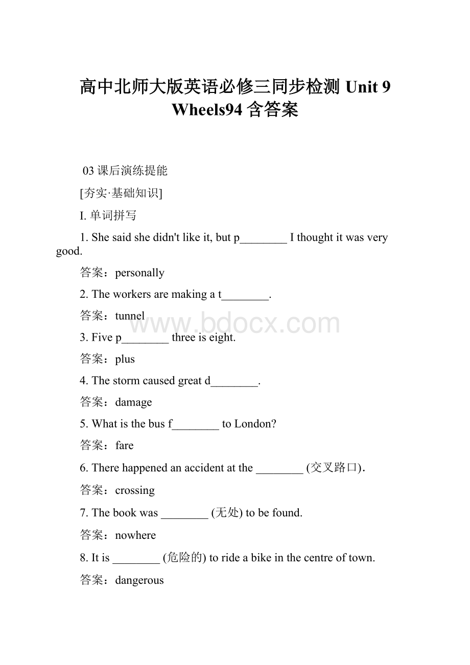 高中北师大版英语必修三同步检测Unit 9 Wheels94含答案.docx