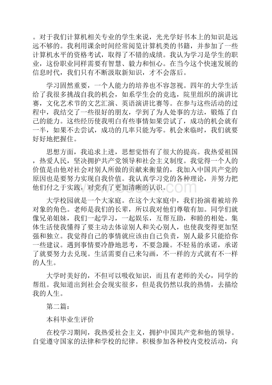 本科毕业生自我评价鉴定完整版.docx_第3页