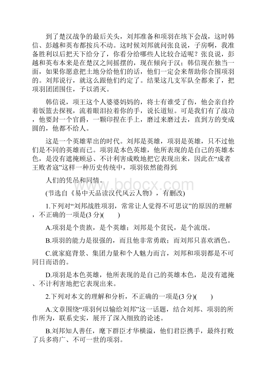 语文湖北省黄冈市麻城实验高中学年高一月考试题解析版.docx_第2页