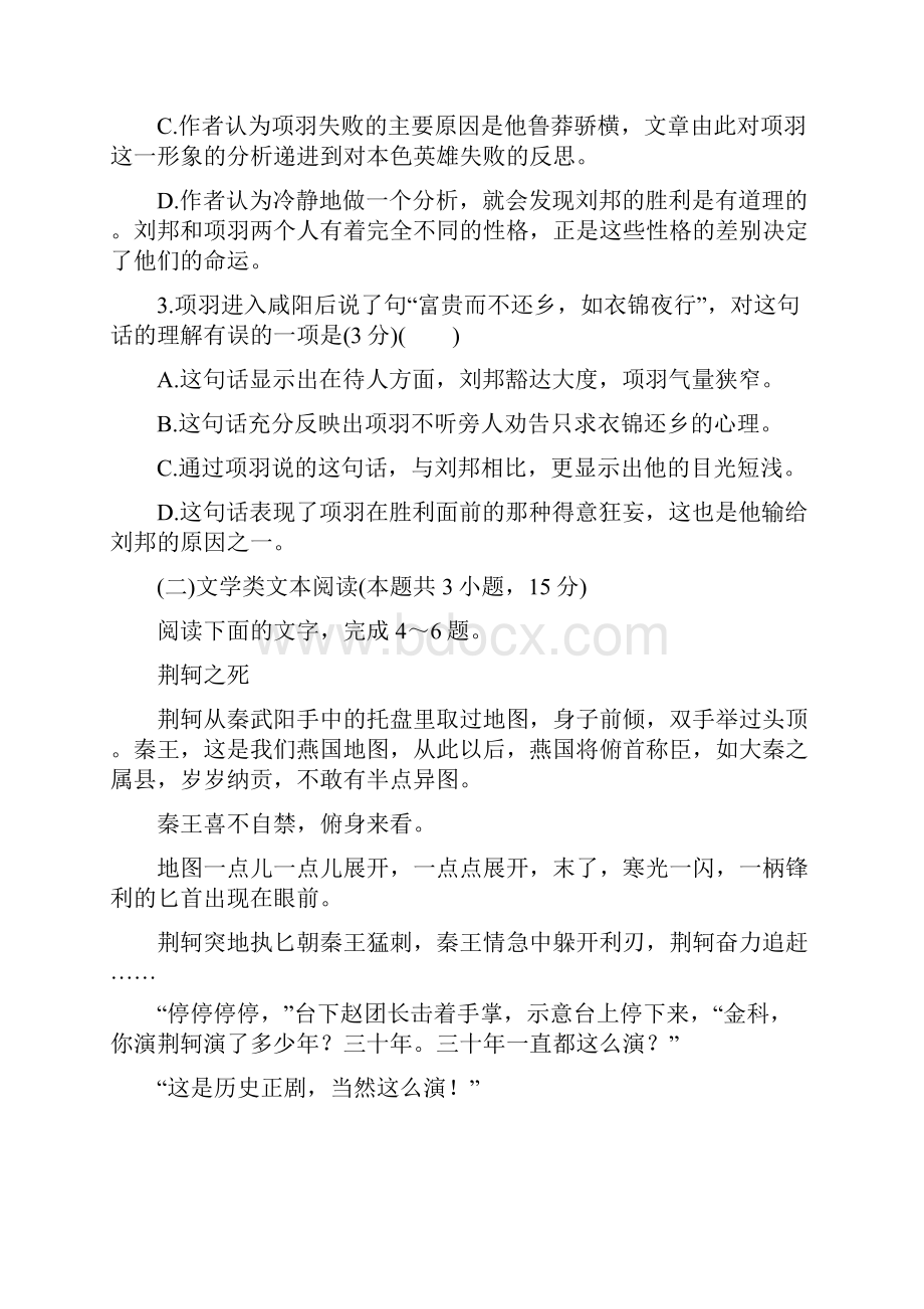 语文湖北省黄冈市麻城实验高中学年高一月考试题解析版.docx_第3页