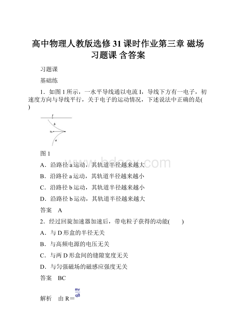 高中物理人教版选修31课时作业第三章 磁场 习题课 含答案.docx