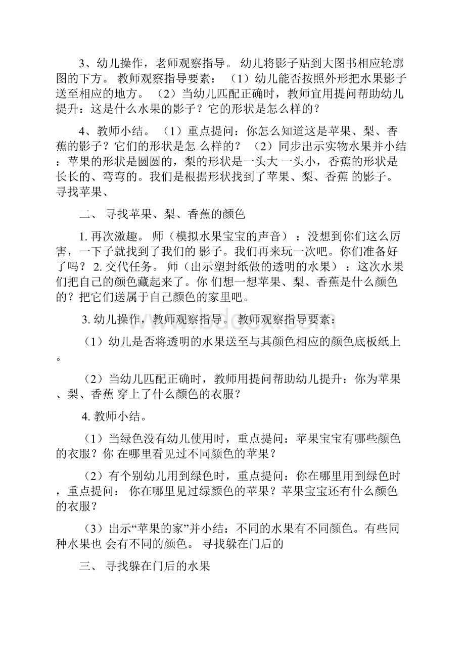 小班综合教案《捉迷藏》含说课稿.docx_第2页