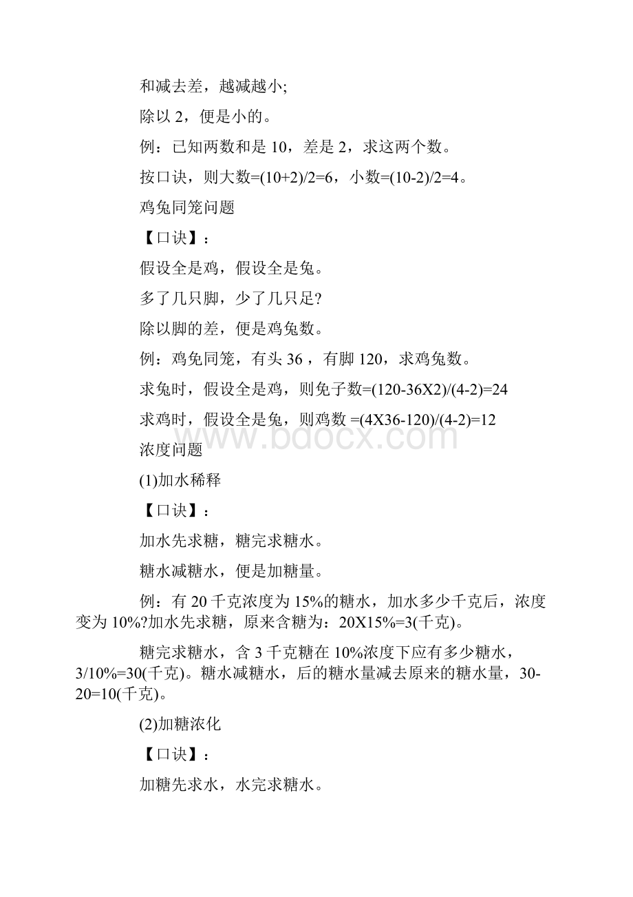 教育资料小学数学最难的13种典型题学习精品.docx_第2页