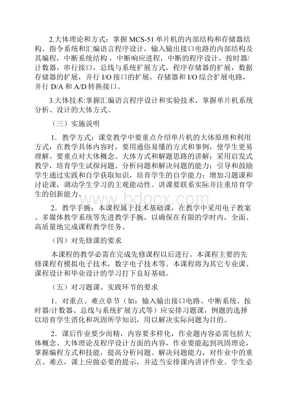 沈阳理工大学单片机原理与接口技术教学大纲new.docx_第2页