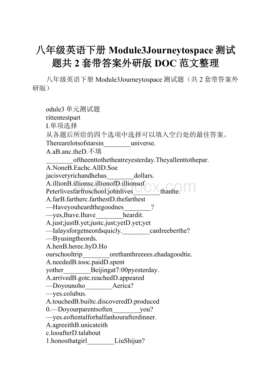 八年级英语下册Module3Journeytospace测试题共2套带答案外研版DOC范文整理.docx