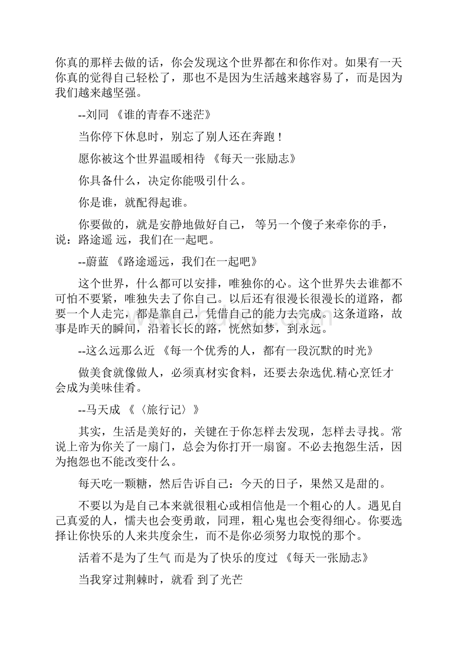 句子唯美简短十字.docx_第2页