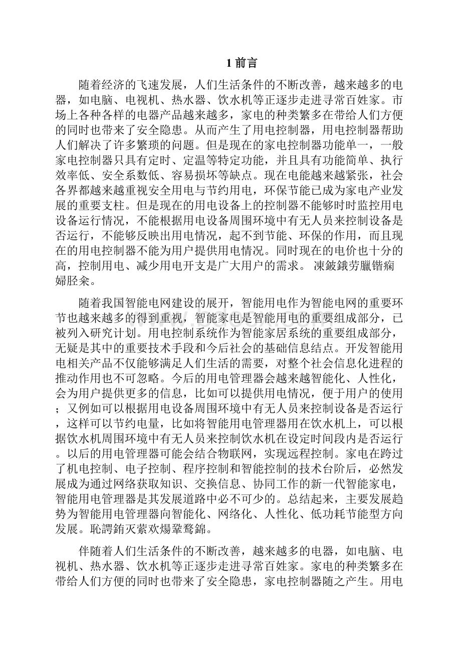 智能用电管理器毕业设计论文.docx_第2页