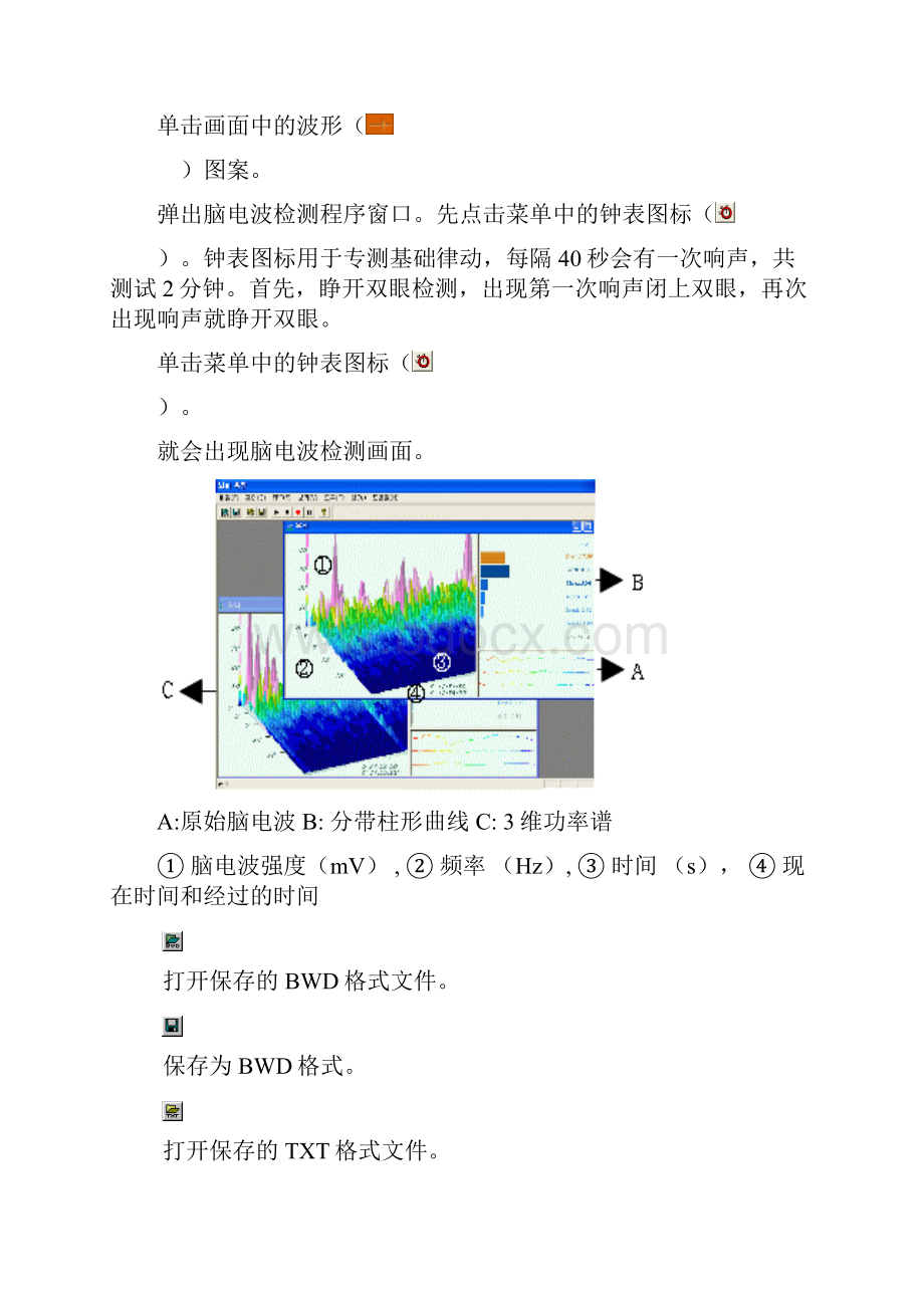 脑波仪使用说明精编版.docx_第3页