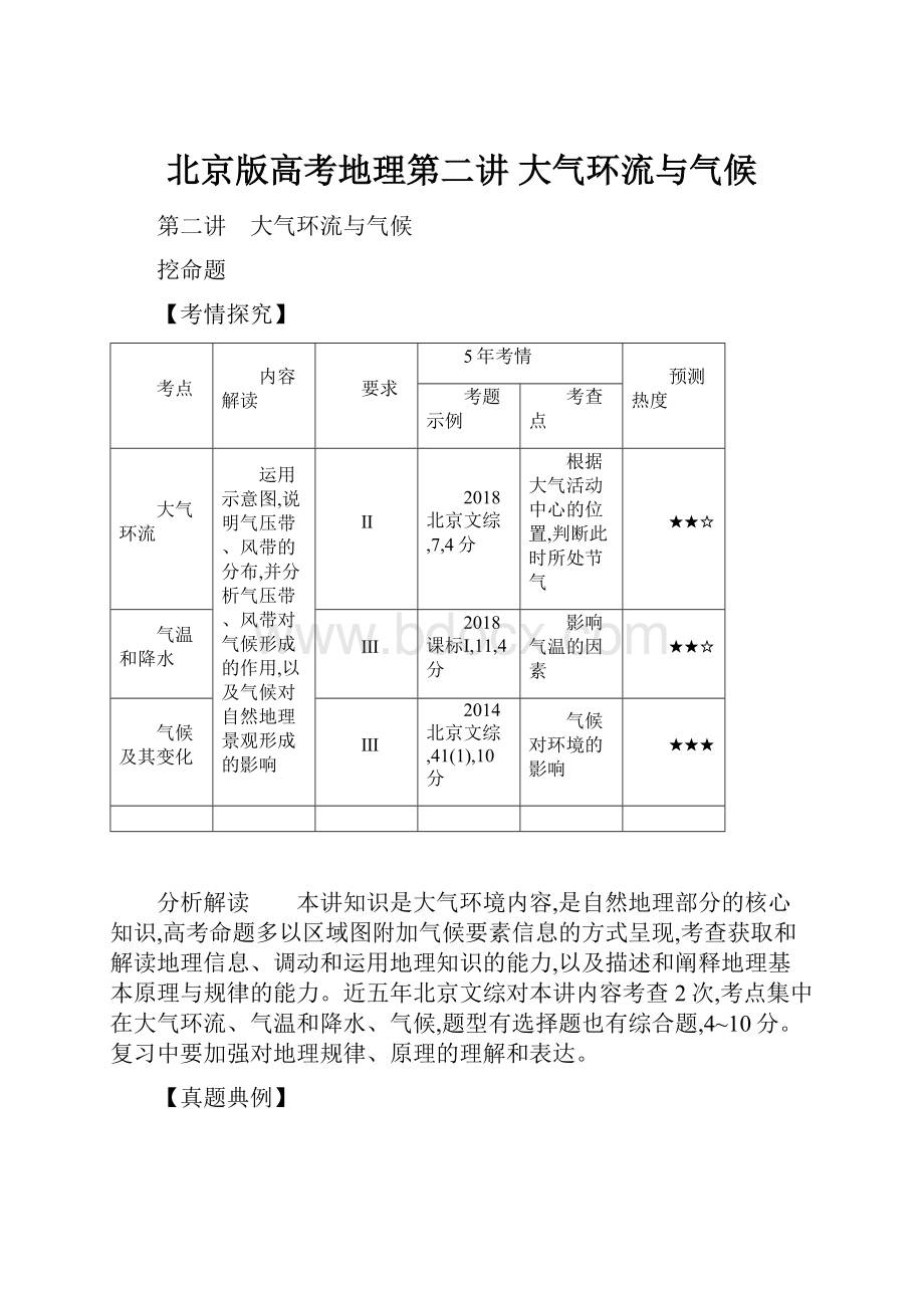 北京版高考地理第二讲 大气环流与气候.docx_第1页