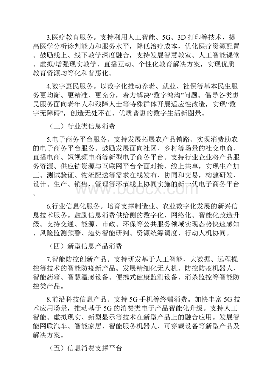 新型信息消费示范项目申报指南申报书.docx_第2页