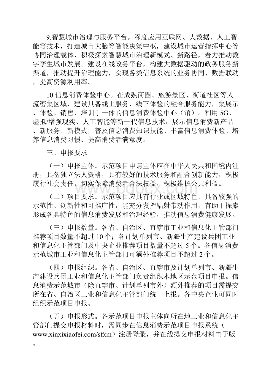 新型信息消费示范项目申报指南申报书.docx_第3页