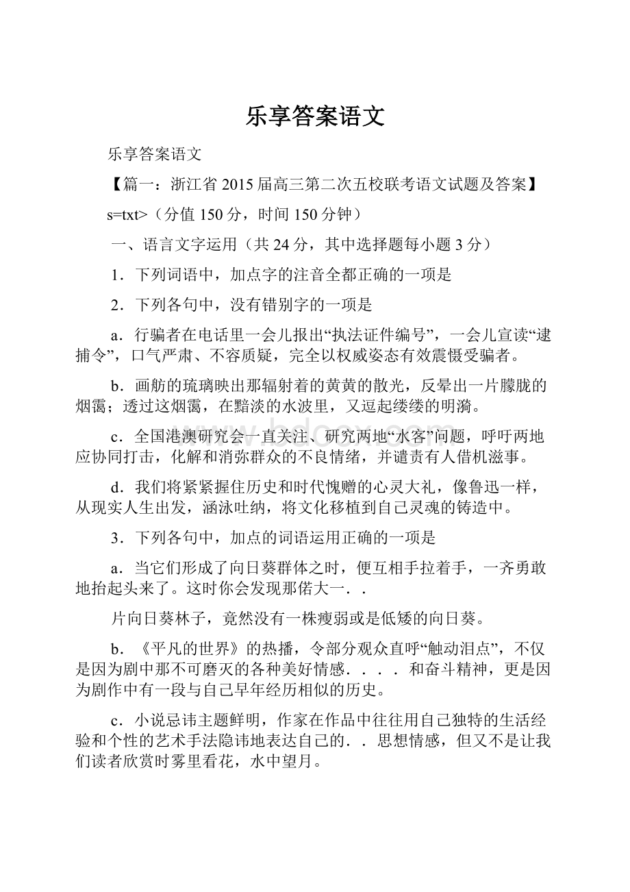 乐享答案语文.docx_第1页