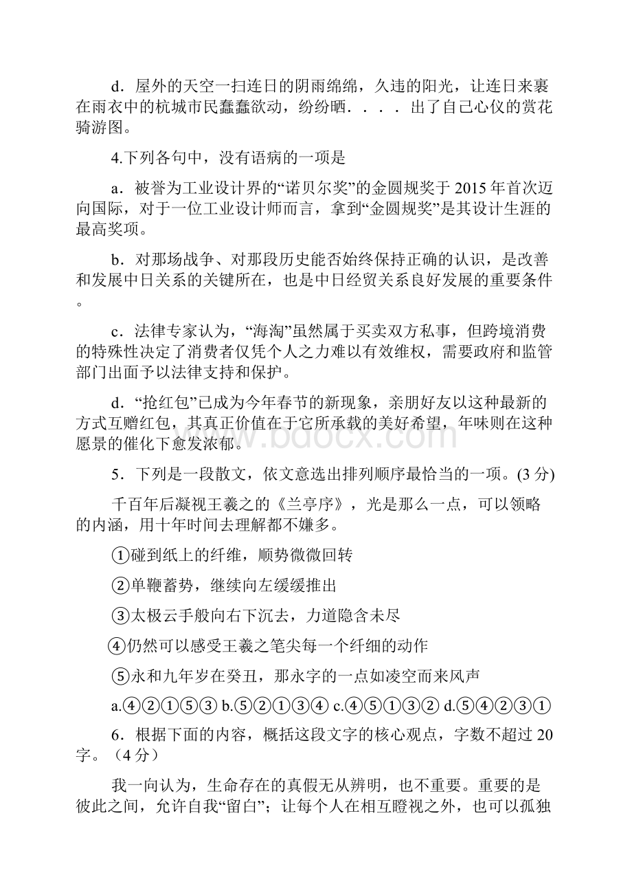 乐享答案语文.docx_第2页