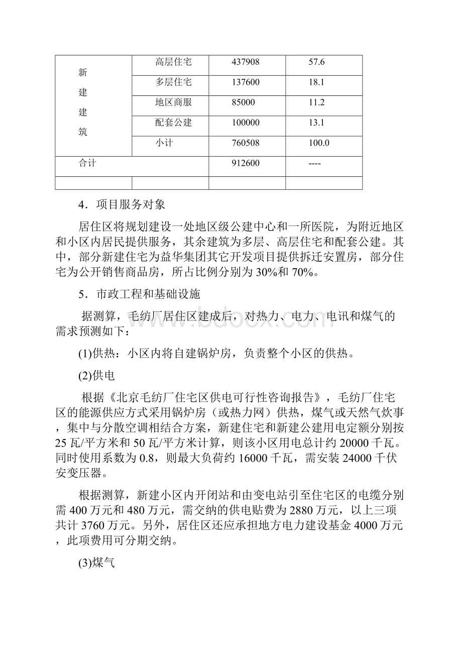 房地产开发项目经济评价.docx_第3页