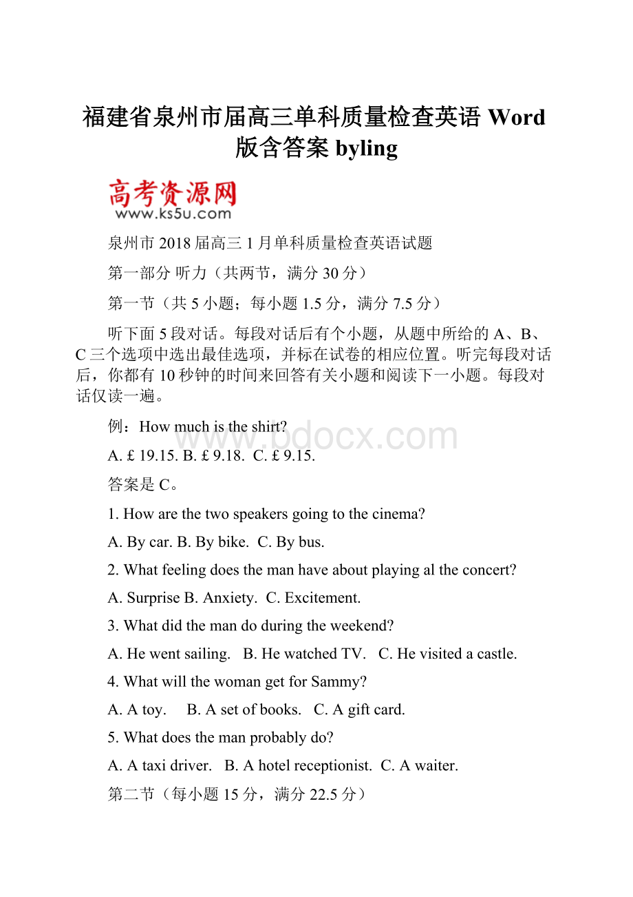 福建省泉州市届高三单科质量检查英语Word版含答案byling.docx_第1页