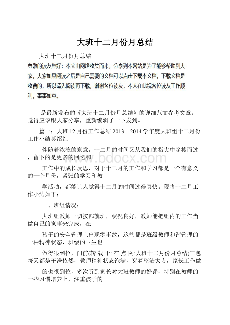 大班十二月份月总结.docx