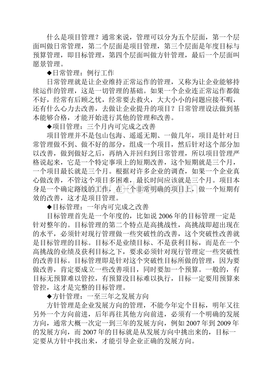 优秀项目经理应备技能.docx_第2页