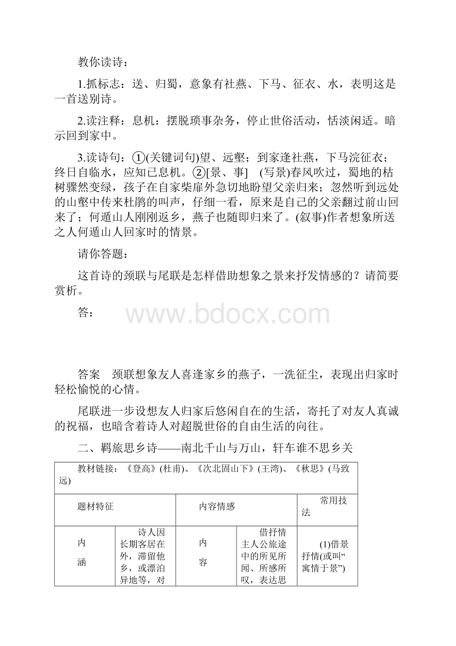 高考语文一轮复习浙江专用讲义 专题二古代诗歌鉴赏 学案1 掌握 7大题材运用要领解读诗歌.docx_第3页