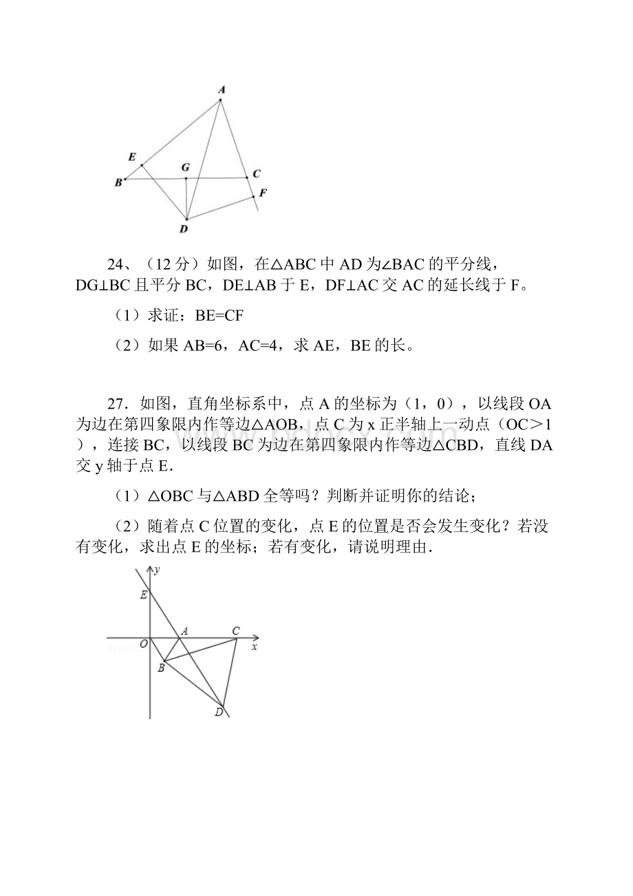 最新八年级一次函数难题汇总.docx_第2页