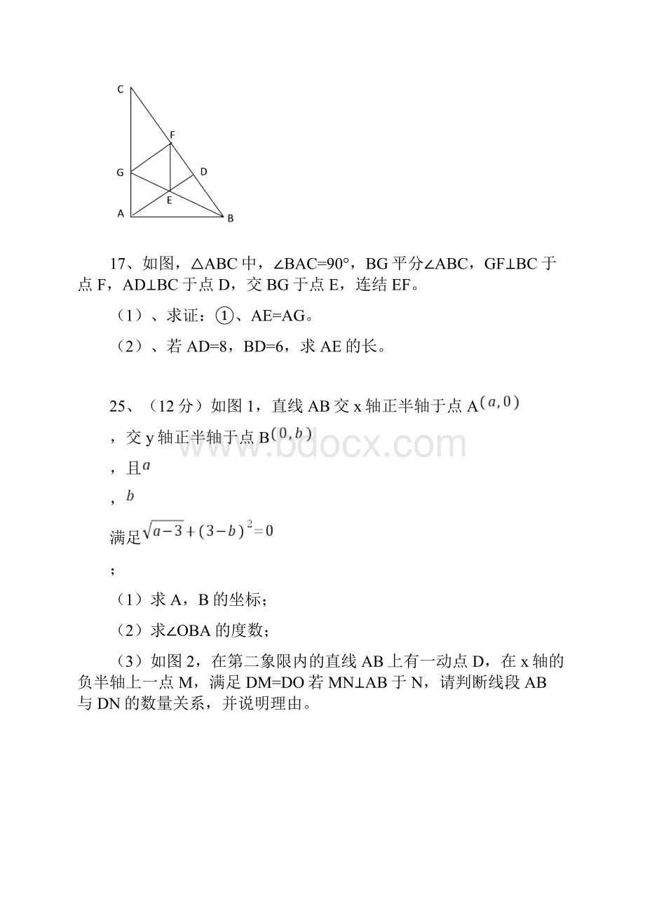 最新八年级一次函数难题汇总.docx_第3页