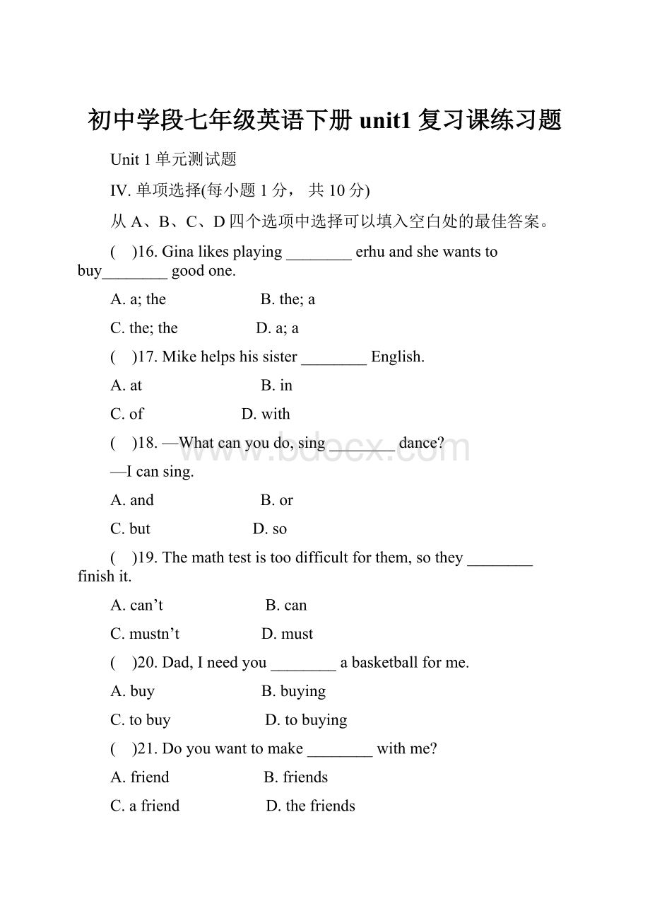 初中学段七年级英语下册unit1复习课练习题.docx