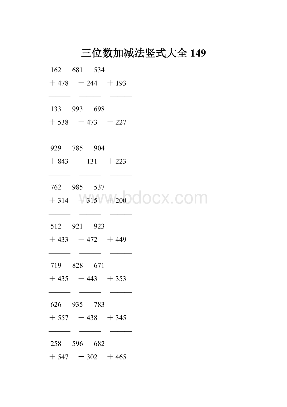 三位数加减法竖式大全 149.docx