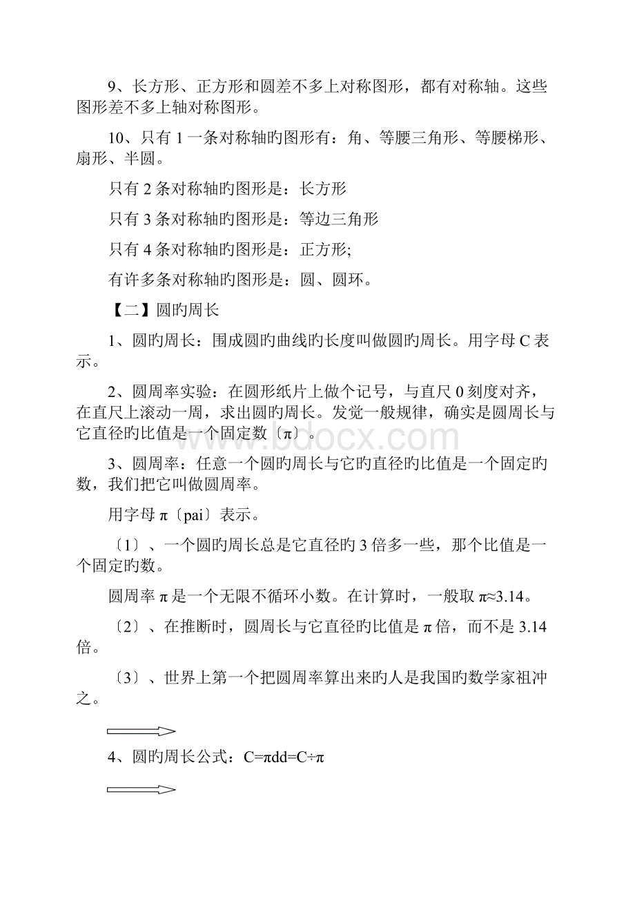 六年级圆典型试题归纳总结doc.docx_第2页