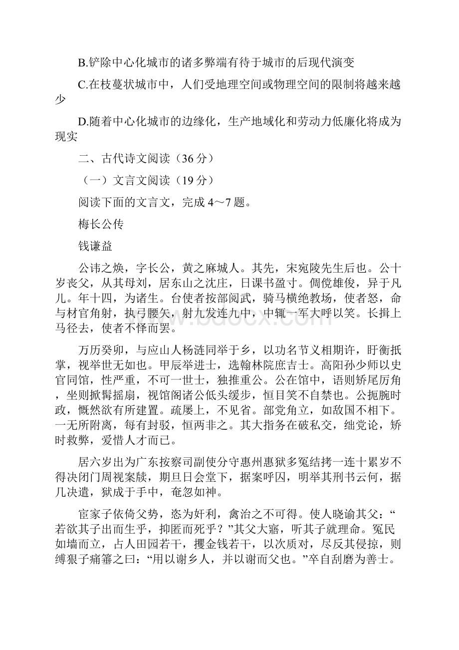 河北省衡水市冀州中学届高三复习班上学期第一次月考语文试题B卷.docx_第3页