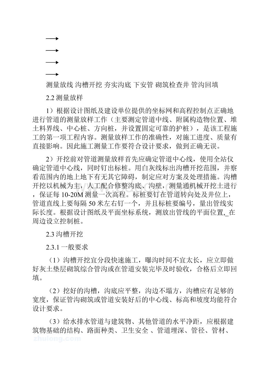 羊尖镇度污水接管工程一标段.docx_第2页