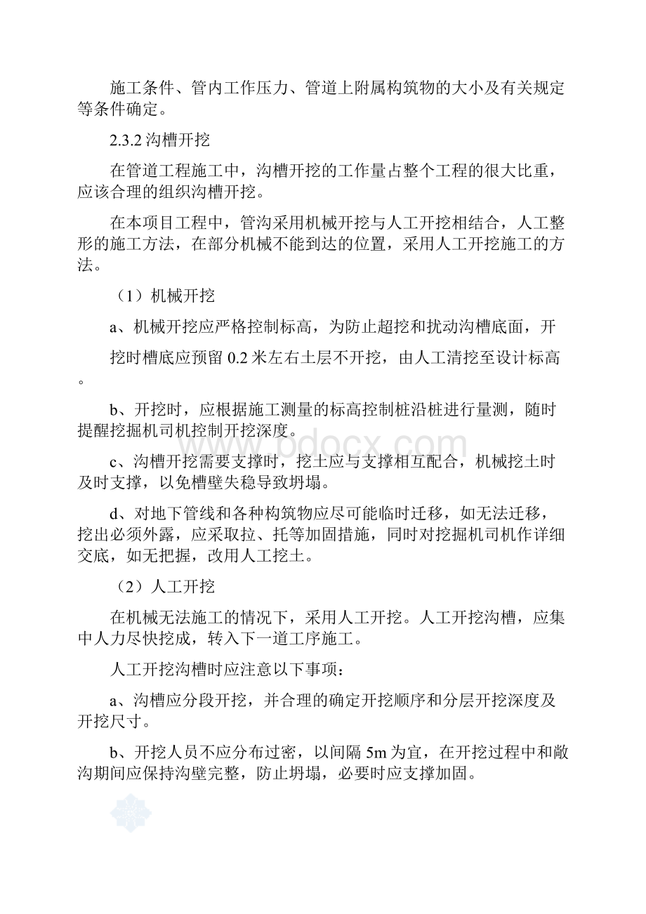 羊尖镇度污水接管工程一标段.docx_第3页