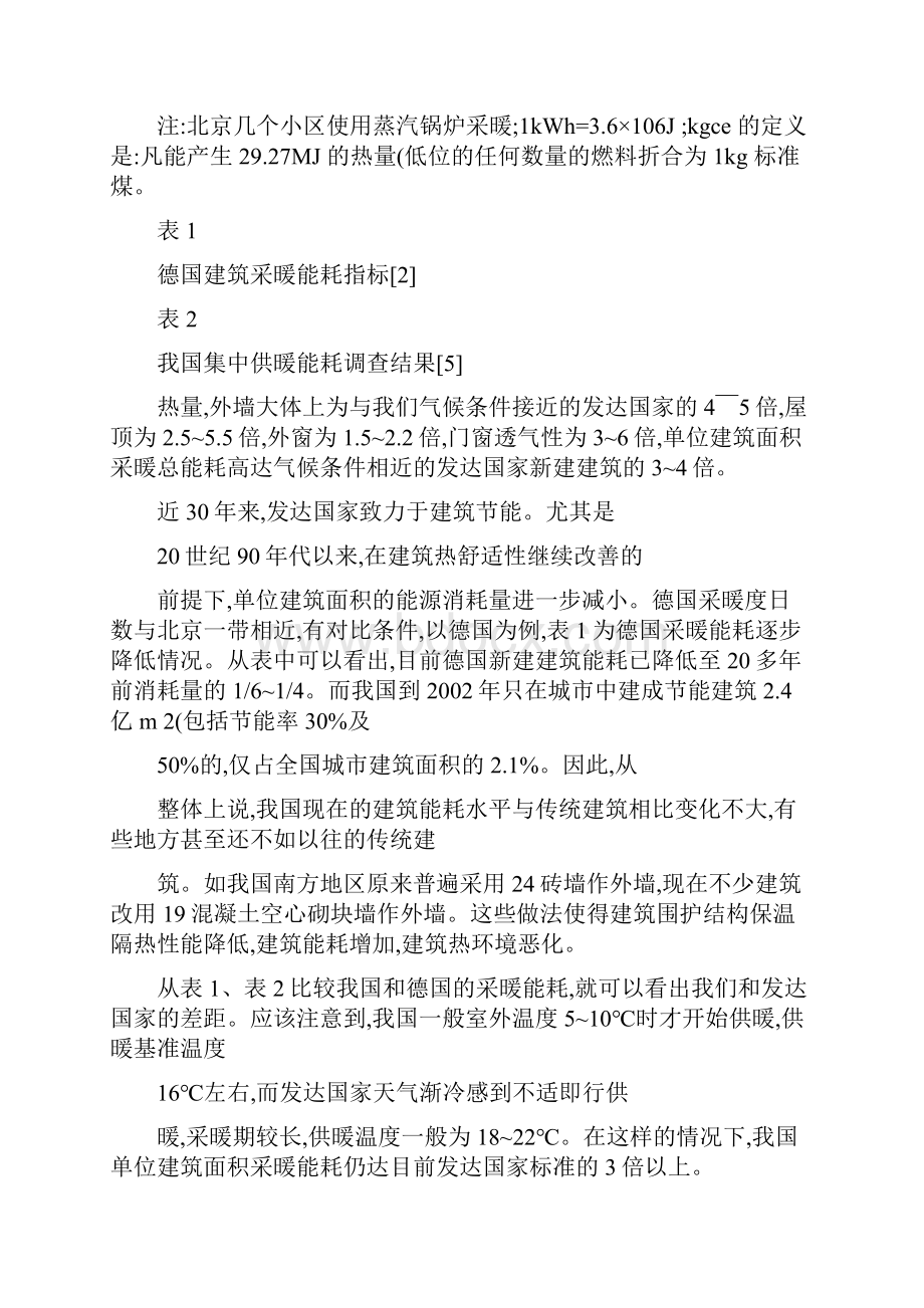 我国建筑节能现状分析及对策概要.docx_第3页