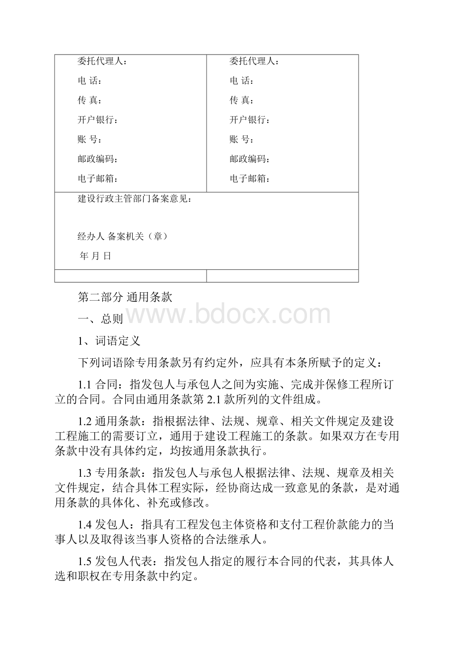 建筑工程施工合同样本.docx_第3页