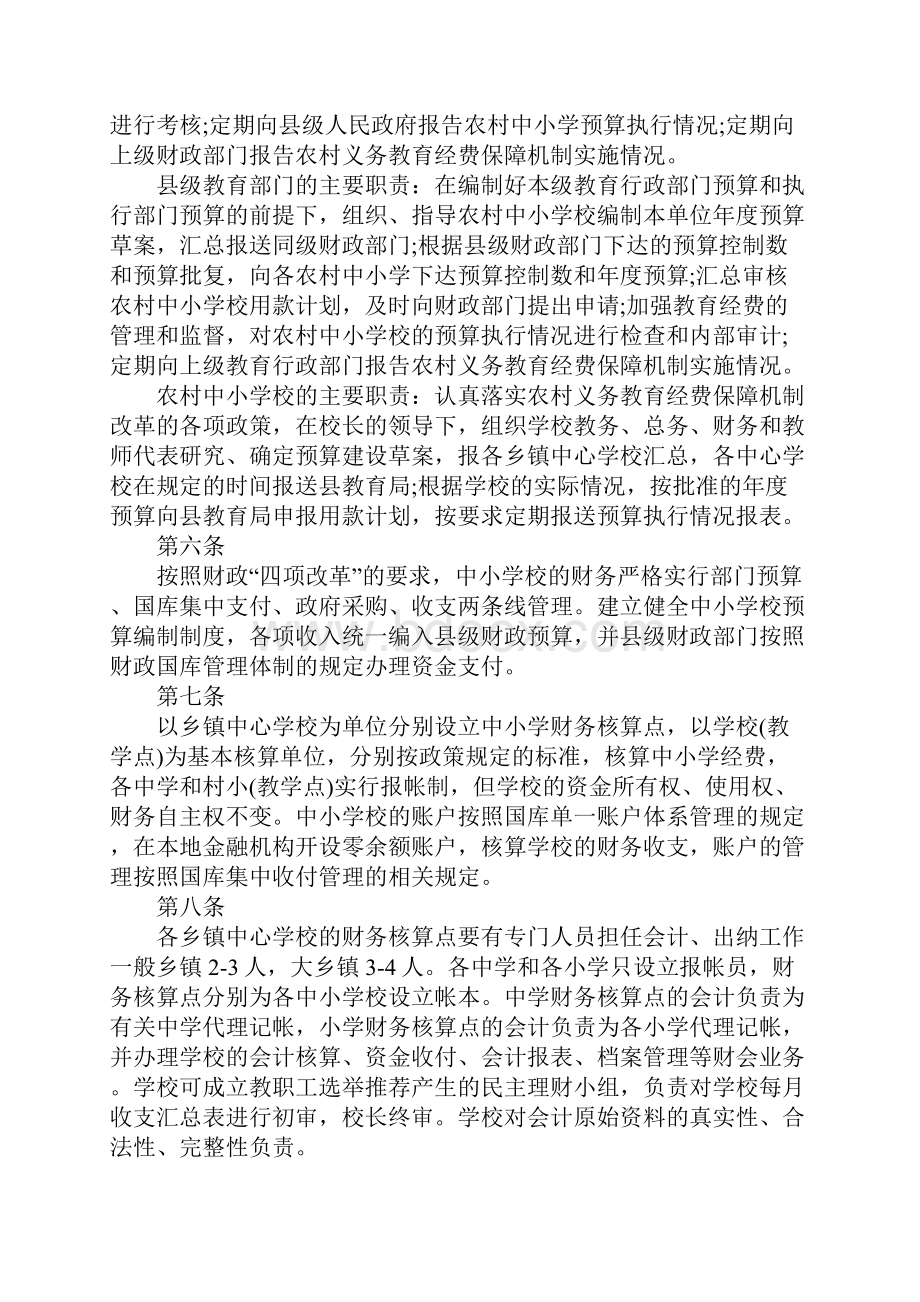 中小学校财务管理制度范本.docx_第2页