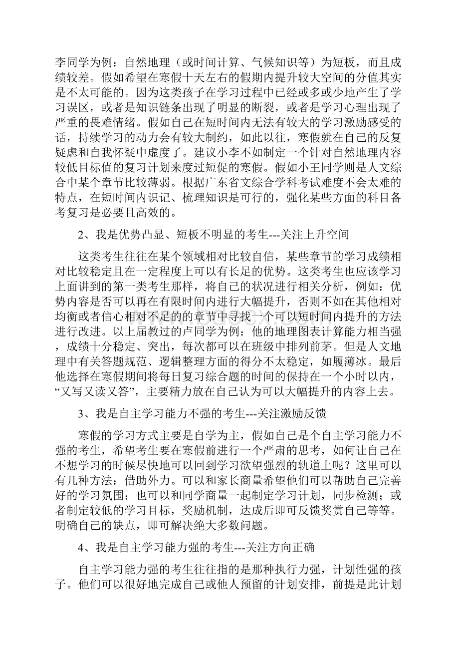 高三学生寒假复习计划.docx_第2页