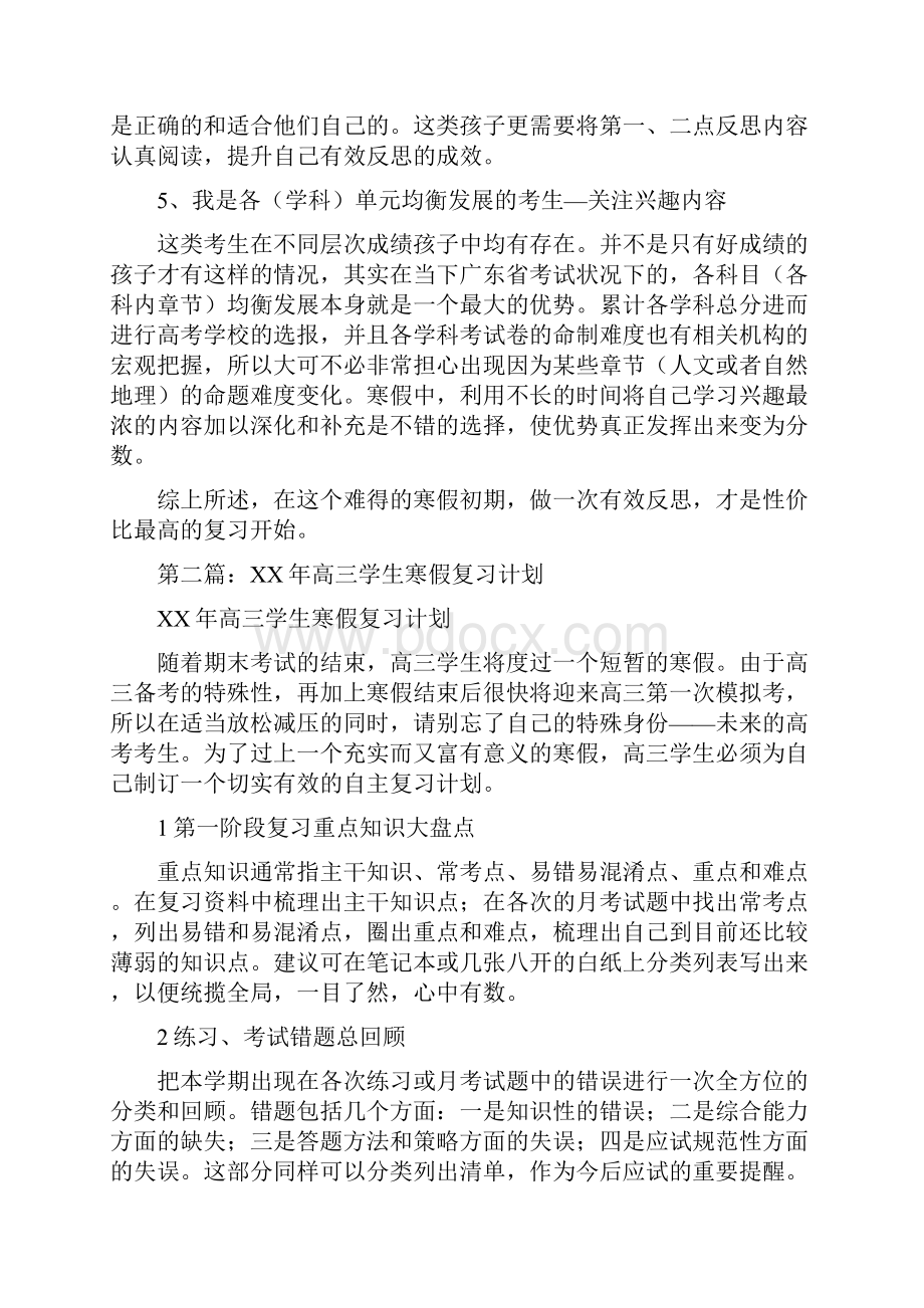 高三学生寒假复习计划.docx_第3页