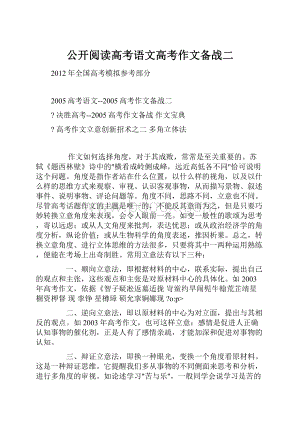 公开阅读高考语文高考作文备战二.docx