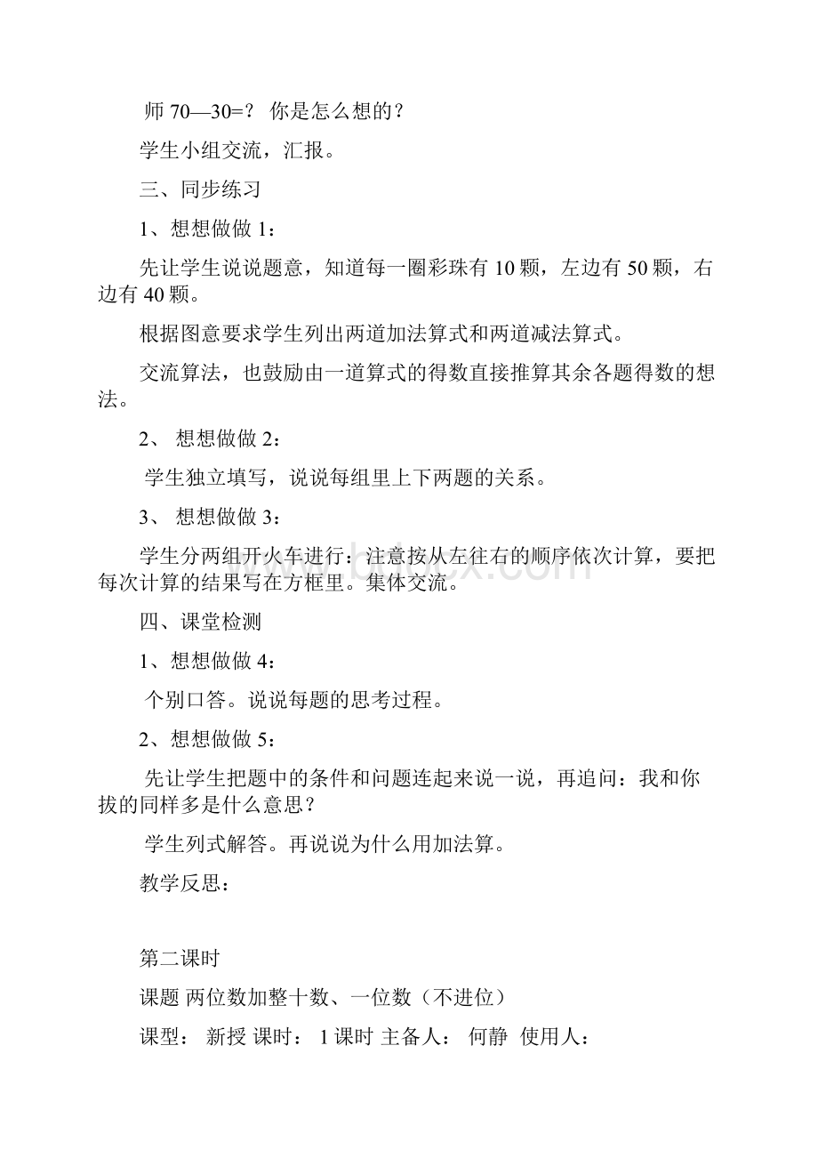 四100以内的加法和减法一.docx_第3页