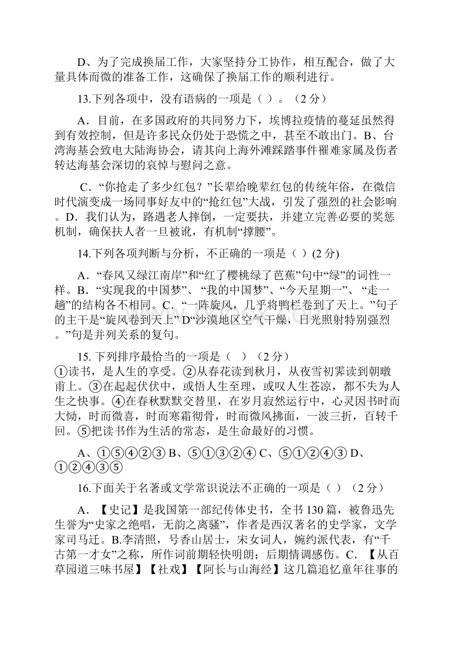 届中考语文模拟试题A卷.docx_第3页