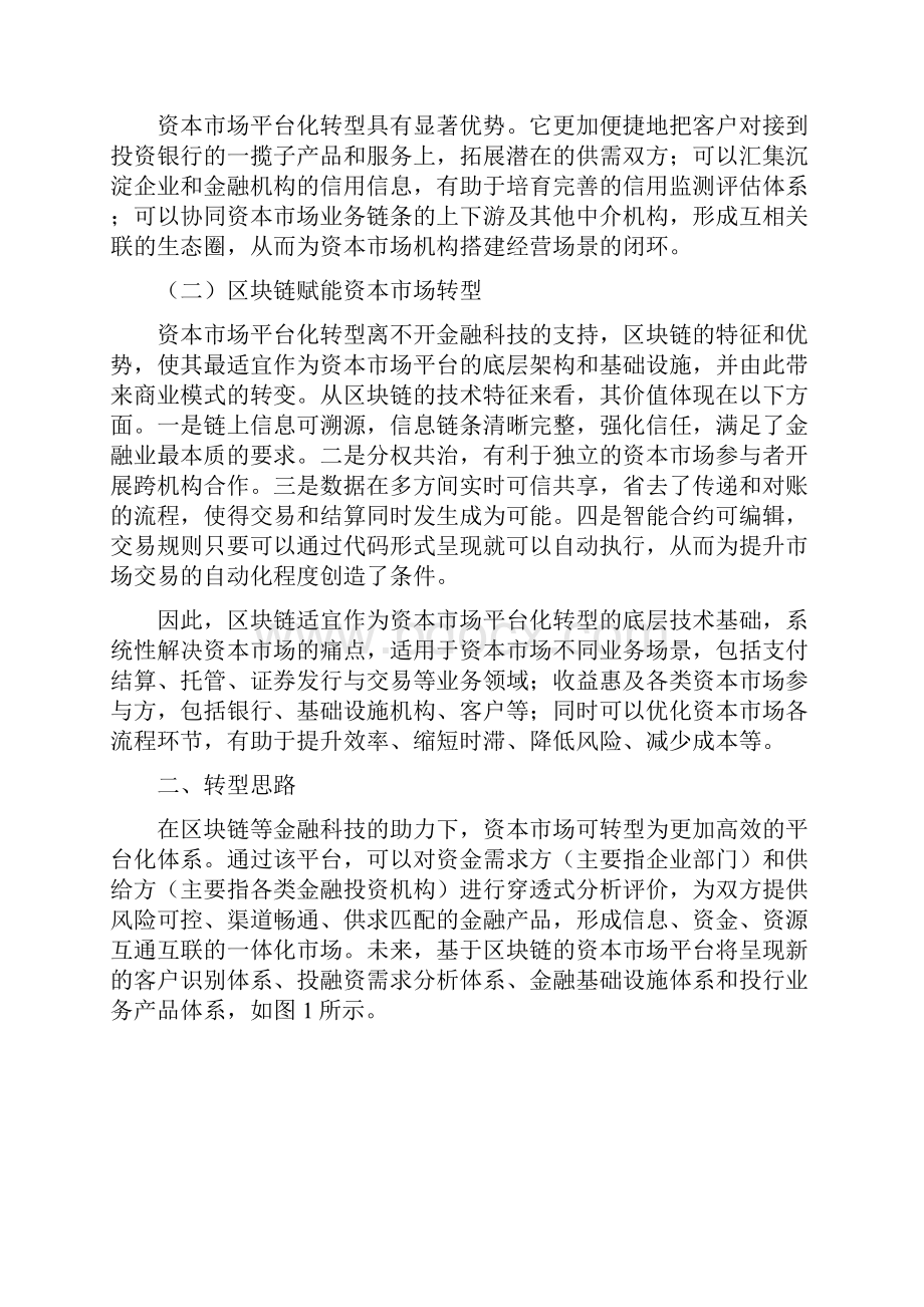 区块链赋能资本市场平台化转型.docx_第2页