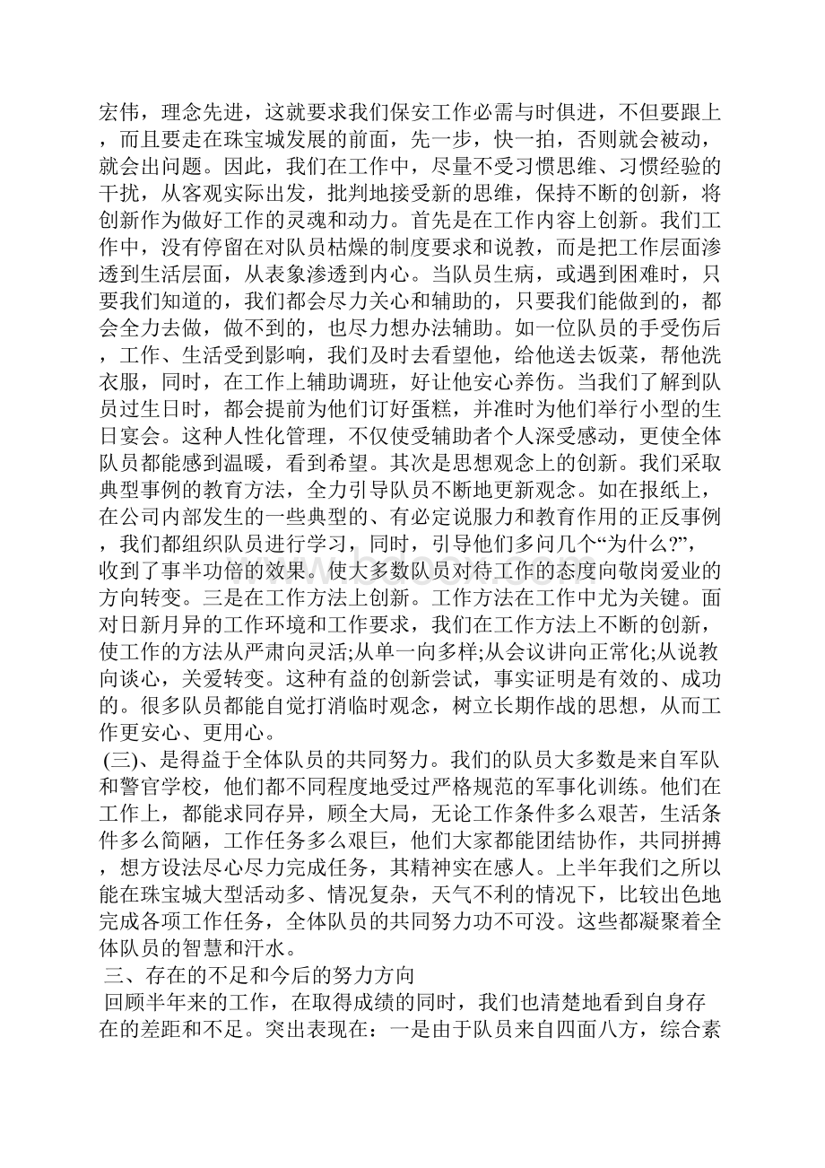 商场保安半年工作总结精选汇编.docx_第3页