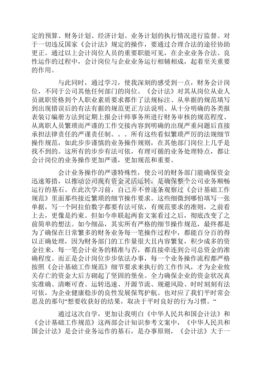 会计学习心得体会模板集合八篇.docx_第2页